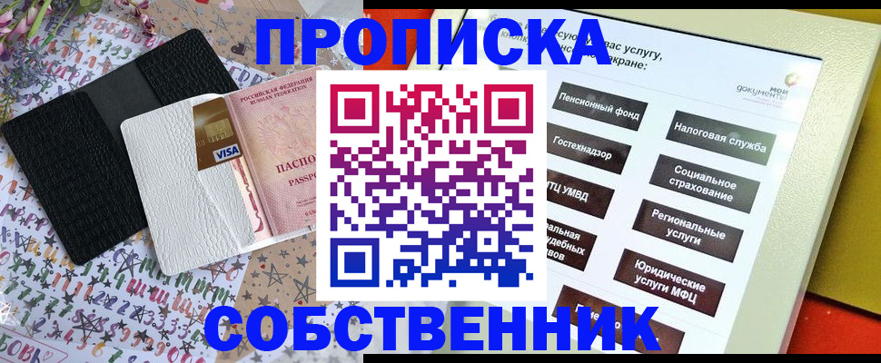 прописка от собственника в Нижнем Тагиле